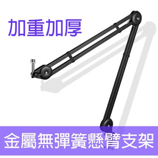 🔻臺灣現貨🔻懸臂 麥克風懸臂支架 桌夾 ROCK 洛克 懸臂支架 比rode 便宜