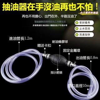 臺灣現貨✨手動抽油器 車用手動吸油管 機車吸油管 汽車單向閥抽油管抽 魚缸抽水器 抽油器 吸油管 抽水管 抽油幫浦