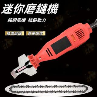 磨鏈機 12V鋰電電動磨鏈器 110V磨鏈機 磨鏈器 電鏈鋸汽油鋸鏈條打磨器 打磨機
