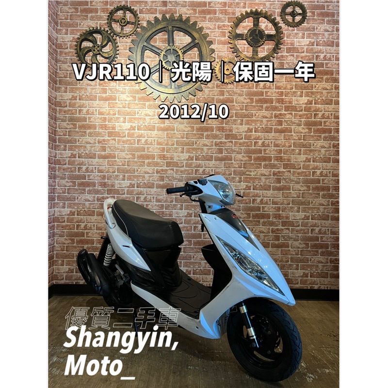 VJR110 光陽｜快速辦理｜免費托運｜歡迎分期｜宜蘭 羅東 中古機車 二手機車 上發車業 代步車