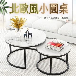 大理石紋雙桌 北歐茶几 圓形茶几 小桌子組合陽臺茶桌 茶几 茶桌 客廳桌 沙發邊桌 小圓桌 雙層圓桌 咖啡廳 矮桌 圓桌