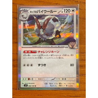 -南港97- 【含厚磅卡套】對戰搭檔 赫普的毛毛角羊 SV9 086/100 R PTCG 寶可夢卡 日版