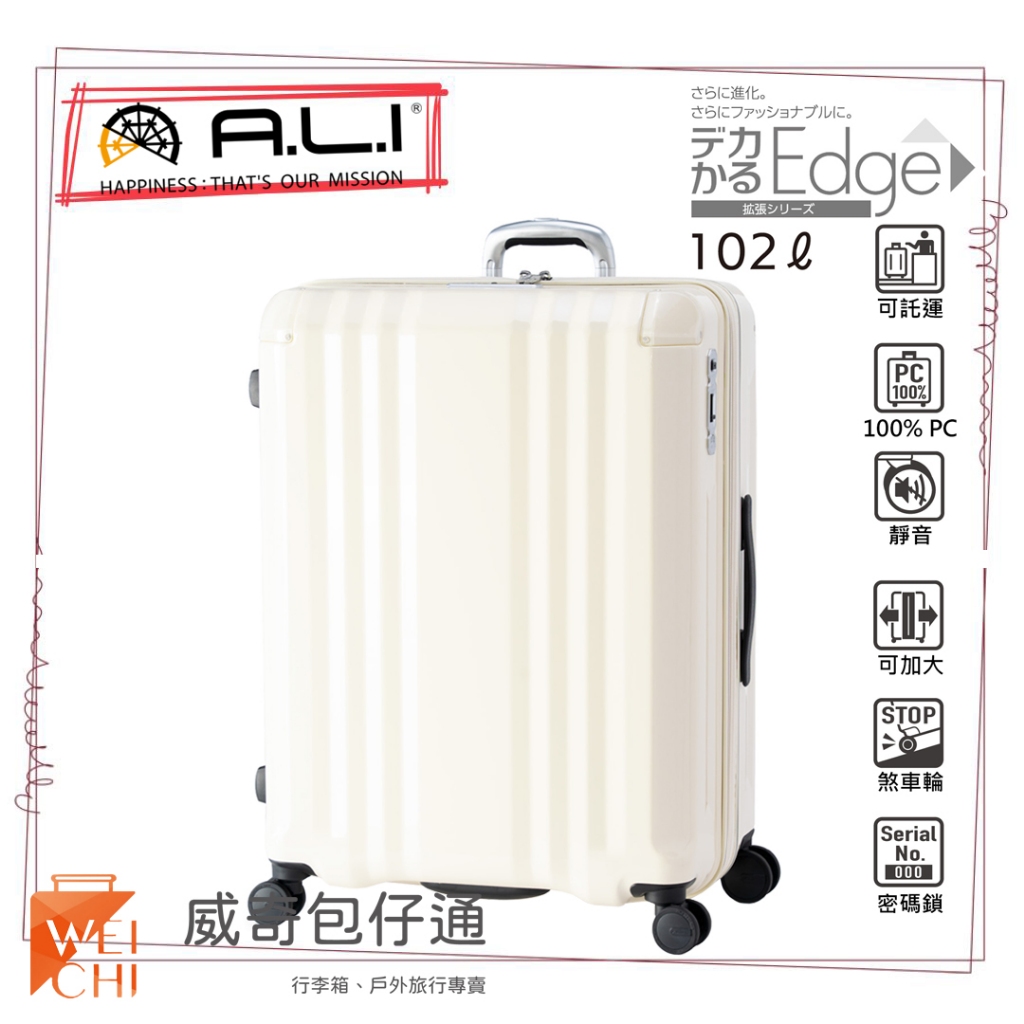 【日本A.L.I】28吋 Dekakaru Edge煞車輪行李箱／旅行箱(白色-088WA)【威奇包仔通】