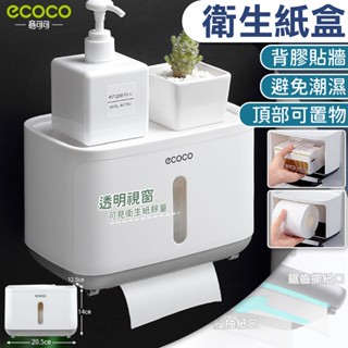 【免運 衛生紙收納】Ecoco 衛生紙盒 壁掛 置物架 捲紙架 衛生紙架 擦手紙架 廁所 廚房 收納 紙巾盒 壁掛衛生紙
