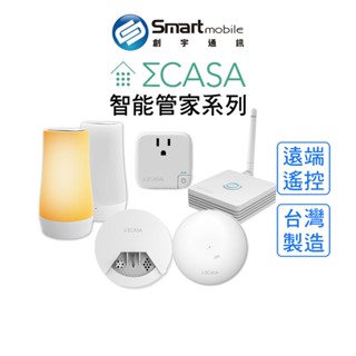 【創宇通訊│全新品】Sigma Casa 西格瑪智慧管家 智慧居家系列 遠端遙控 臺灣製造