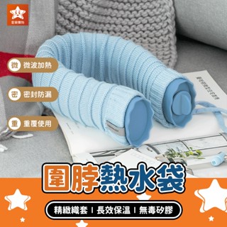 佐敦朱迪U型圍脖矽膠熱水袋【星樂購物】小米有品 熱水袋 熱敷袋 冰敷袋 暖水袋 暖手寶 暖暖包 暖暖袋 暖宮袋