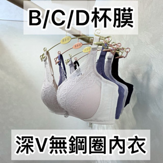🏆臺灣製〔隔日到貨〕 MIT 無鋼圈內衣 集中深V低脊心 無鋼圈 性感內衣 內衣 女生內衣 臺灣製 低脊心