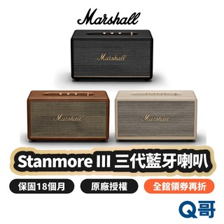 Marshall Stanmore III 三代藍芽喇叭 藍芽5.2 無線音響 3.5mm 家庭式 音箱 MAS002