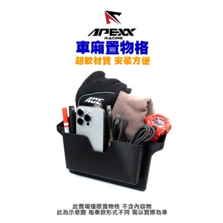 APEXX 車廂 置物格 車廂收納 曼巴/DRG/KRV/RTS/JETS/AUGUR/SUI/XMAX/GOGORO2