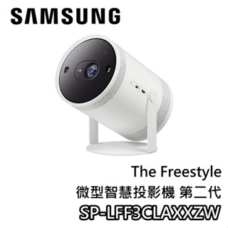 SAMSUNG 三星 SP-LFF3CLAXXZW【蝦皮10%回饋】The Freestyle 微型智慧 投影機 第二代