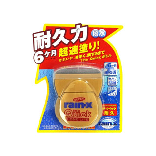 RAIN-X RAINX-89 氟素玻璃鍍膜撥水劑 80ml