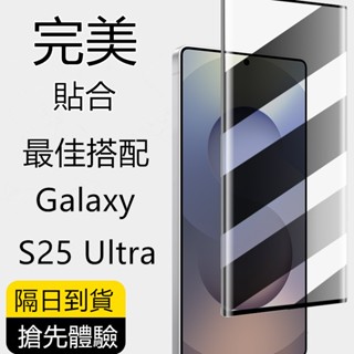 UV滿版玻璃貼 保護膜 保護貼 適用於 三星 Galaxy S25 edge S24 S23 Note 20 Ultra