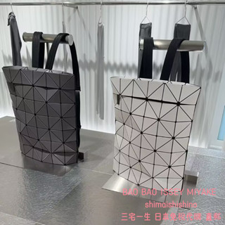 日本代購 Issey Miyake 三宅一生 BAO BAO BLOCKY系列 霧面 雙肩包 揹包 後揹包 書包
