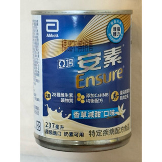 單罐販售。Abbott 亞培 安素均衡營養升級配方 香草減甜口味