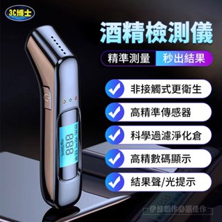【臺灣現貨🔥】酒測器 酒精測試儀 酒精檢測儀 酒測儀 吹嘴式酒測器 警用酒測器 酒精濃度檢測 酒測儀器【ah-395b】