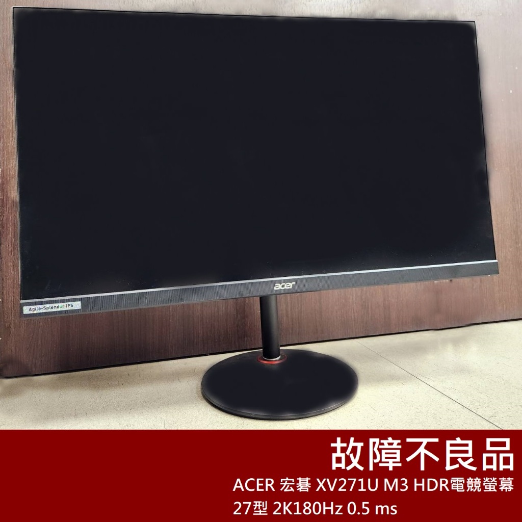 故障不良品 🍎 ACER 宏碁 XV271U M3 HDR 電競螢幕 🍎 27型2K180Hz0.5 ms