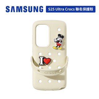 Samsung Galaxy S25 Ultra S938 Crocs 聯名保護殼 保護套 臺灣公司貨