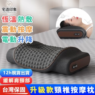 【宅造印象】⚡ 升級頸椎按摩枕 按摩枕頭 肩頸按摩器 恆溫熱敷按摩枕 震動按摩枕 物理拉伸按摩枕 模擬人震動按摩