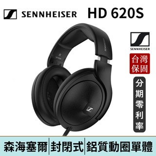 SENNHEISER 森海塞爾 HD 620S 封閉式耳罩耳機 臺灣總代理公司貨 保固兩年 HD620S | 強棒電子