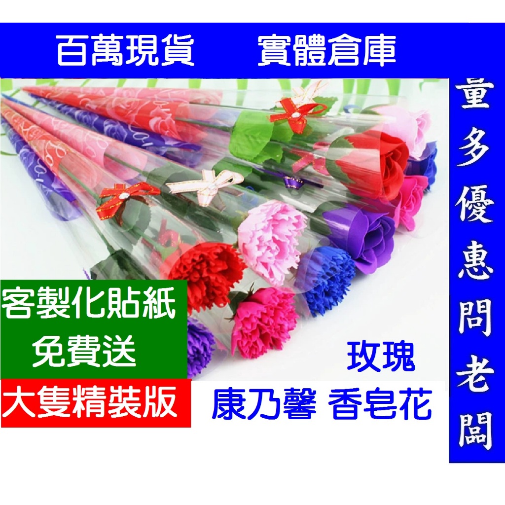 香皂花 康乃馨香皂 香皂玫瑰花 婚禮小物 畢業禮物 母親節 情人節禮品 贈品 康乃馨 人造花 教師節禮物