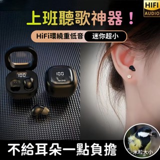 8h出貨 SK19 藍牙耳機 不入耳 迷你耳機超小入耳式 HIFI音質 入耳式耳機 睡眠耳機 藍芽5.3 隱形耳機黑