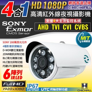 【CHICHIAU】AHD/TVI/CVI/CVBS四合一1080P SONY 200萬畫素數位高畫質6陣列燈監視器攝影機