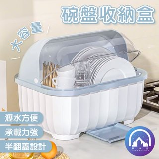 碗盤收納架 餐具瀝水翻蓋收納櫃 碗盤收納盒 碗筷收納盒 碗盤瀝水架 廚房收納架 帶蓋碗籃 廚房收納 CB-055