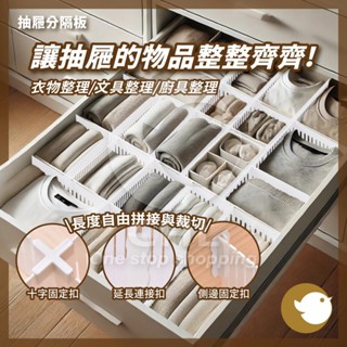 【CHL】抽屜分隔板 自由組合 可裁切 可剪裁 抽屜收納 整理 整齊 DIY 嵌入式 7cm 拼接 伸縮隔板 塑膠 塑膠