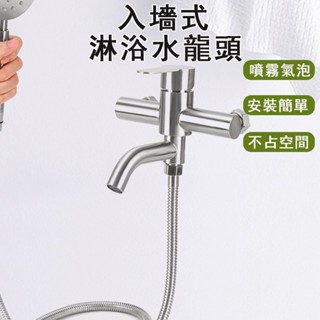 浴缸龍頭入牆 入墻式淋浴龍頭 【304不鏽鋼】淋浴水龍頭 40芯 淋浴龍頭冷熱 浴室三聯水龍頭混水閥暗裝