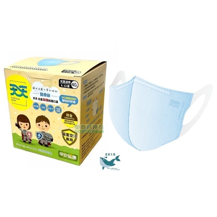 ●天天兒童彈力醫用口罩 天天兒童立體醫療口罩  兒童立體醫療口罩 天天兒童防護口罩