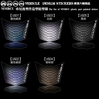 【硬漢六輪精品】 SYM MMBCU 158 / 2025 改款 MMBCU158 曼巴 車尾塑件造型貼 (版型免裁切)