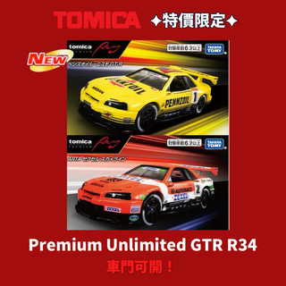 (竹北卡谷)全新現貨秒出 Tomica Premium 無極限 Nissan R34 GTR 賽車系列（車門可開）
