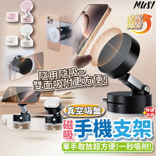 [隔日發貨]手機支架 手機架 磁吸支架 隨用隨吸 追劇導航多角度可調 懶人手機架 桌上手機架 汽車手機架 追劇神器