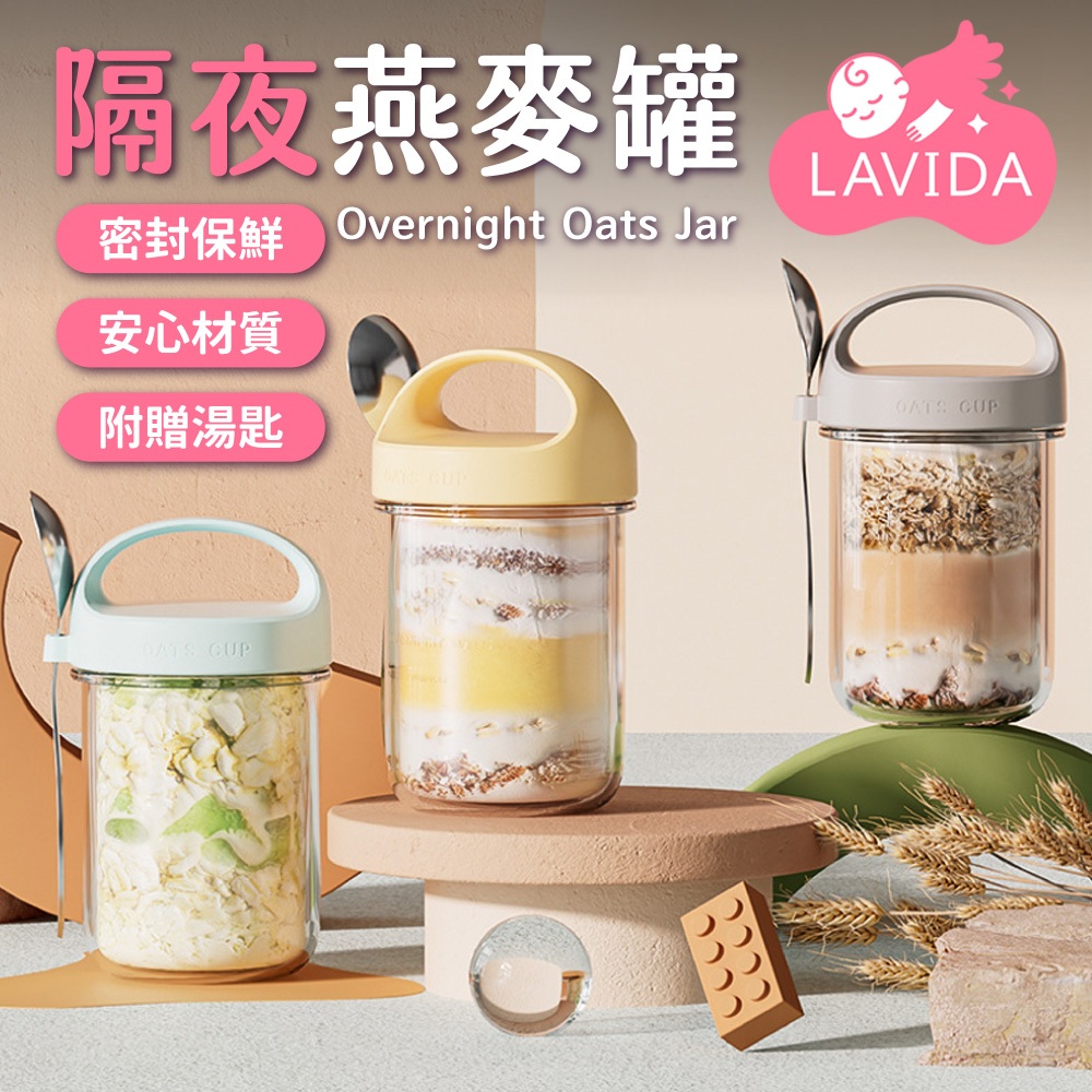 隔夜燕麥罐 燕麥杯 優格杯 麥片杯 早餐杯 沙拉杯 梅森杯 梅森罐 玻璃罐 燕麥罐 玻璃密封罐