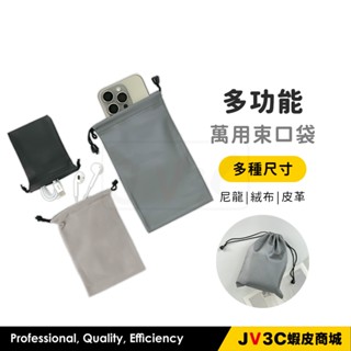 萬用束口袋 束口收納袋 多用途收納袋 行動電源 耳機 收納 防潑水 收納袋 防塵袋 保護袋 手機收納