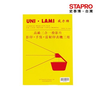 威力牌UNI-LAMI三合一投影片/A3/100張/盒｜史泰博