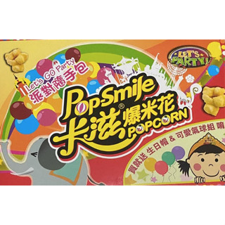 卡滋爆米花歡樂派對箱