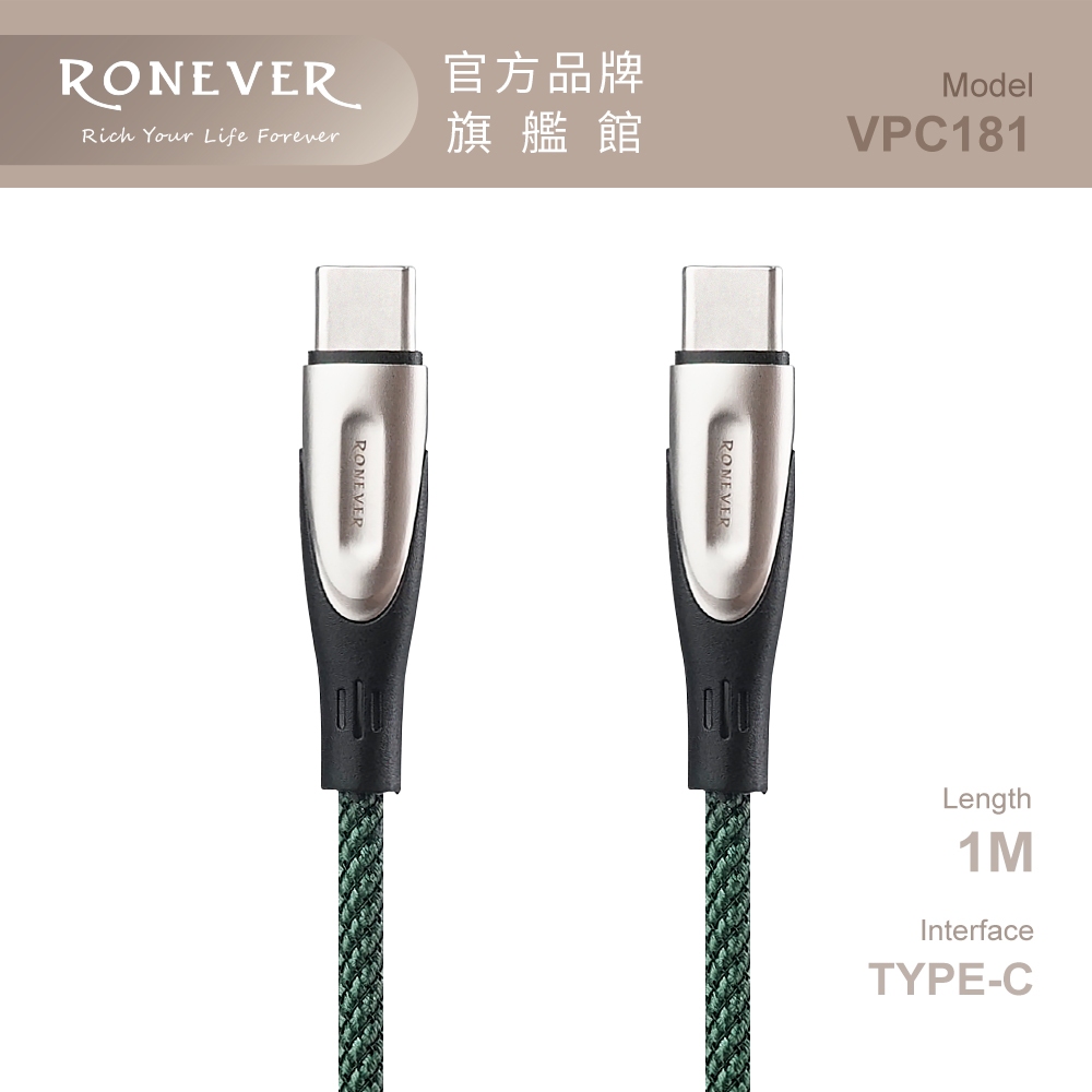 RONEVER VPC181 / 鋅合金充電傳輸線(C-C)-綠