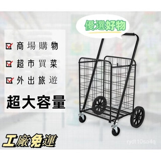 【廠傢直銷 免稅】媽祖推車 加固拉籃手推車 買菜小拉車折疊車大號加粗方管超市鐵網購物車手推車 買菜小拉車 折疊車 小推車