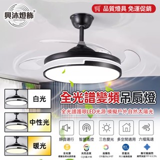 【XINGMU 興沐】42吋隱形吊扇燈 led臥室風扇燈 四葉智慧電風扇 現代客廳變頻吊扇 北歐吊燈 120W電扇燈風扇