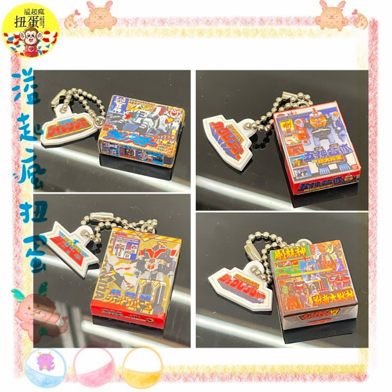 ♧溢起瘋扭蛋♧ BANDAI 扭蛋 轉蛋 超級戰隊懷舊包裝吊飾 戰隊 吊飾 機器人 合體 書本 高雄 鹽埕