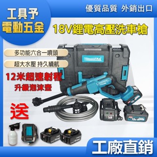 臺灣發貨 牧 田18V 無線水槍 洗車機 充電洗車機 大功率 洗車槍 無線水槍 黿動洗 車機 洗車槍 高壓清洗機