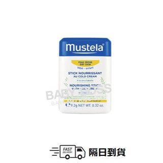 *隔日到貨*慕之恬廊 Mustela 高效唇頰雙護膏9.2g 寶寶護唇膏【BABY BOSS】