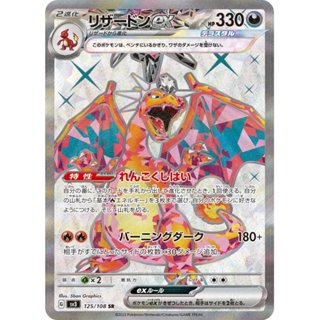 【預購】日版 單卡 SV3 噴火龍ex SR 寶可夢 PTCG