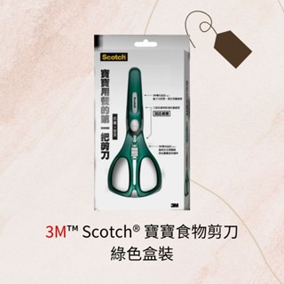 新手媽媽好幫手 3M™ Scotch® 寶寶食物剪刀( 綠色盒裝)