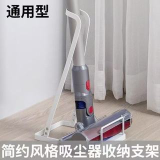 直立式吸塵器收納架 吸塵器掛架 吸塵器架 適用 小米 Dyson 石頭 LG免打孔吸塵器立架 吸塵器收納架吸塵器站立支架