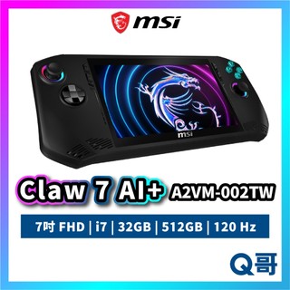 MSI 微星 Claw 7 AI+ A2VM-002TW 7吋 i7 512GB 電競 手把 控制器 掌機 MSI947