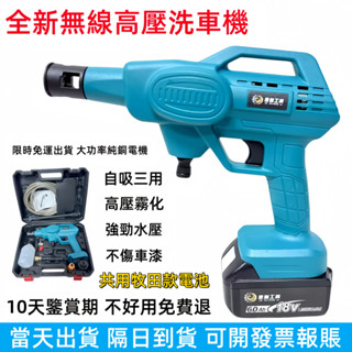 臺灣 免運5H出貨 全新牧田款18v 高壓洗車機 高壓清洗機 高壓霧化不傷車漆 電動洗車機 無線洗車機 清洗機 高壓水槍