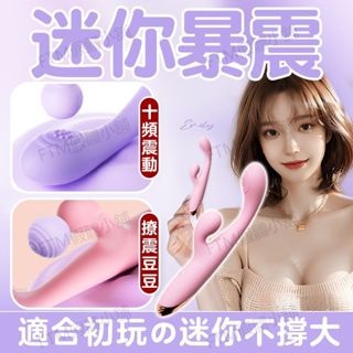 現貨 迷你按摩棒 電動按摩棒 雙頭震動 刺激G點 高潮 女用自慰棒 跳蛋 震動高潮棒 前戲必備 情趣玩具 情趣用品