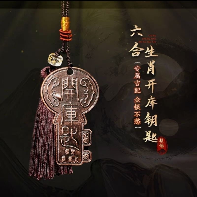 吉祥物生肖系列【馬羊】旺運吉祥物開運吉祥物十二生肖牌六合貴人開庫金鑰匙開運掛件生肖吉祥物掛飾